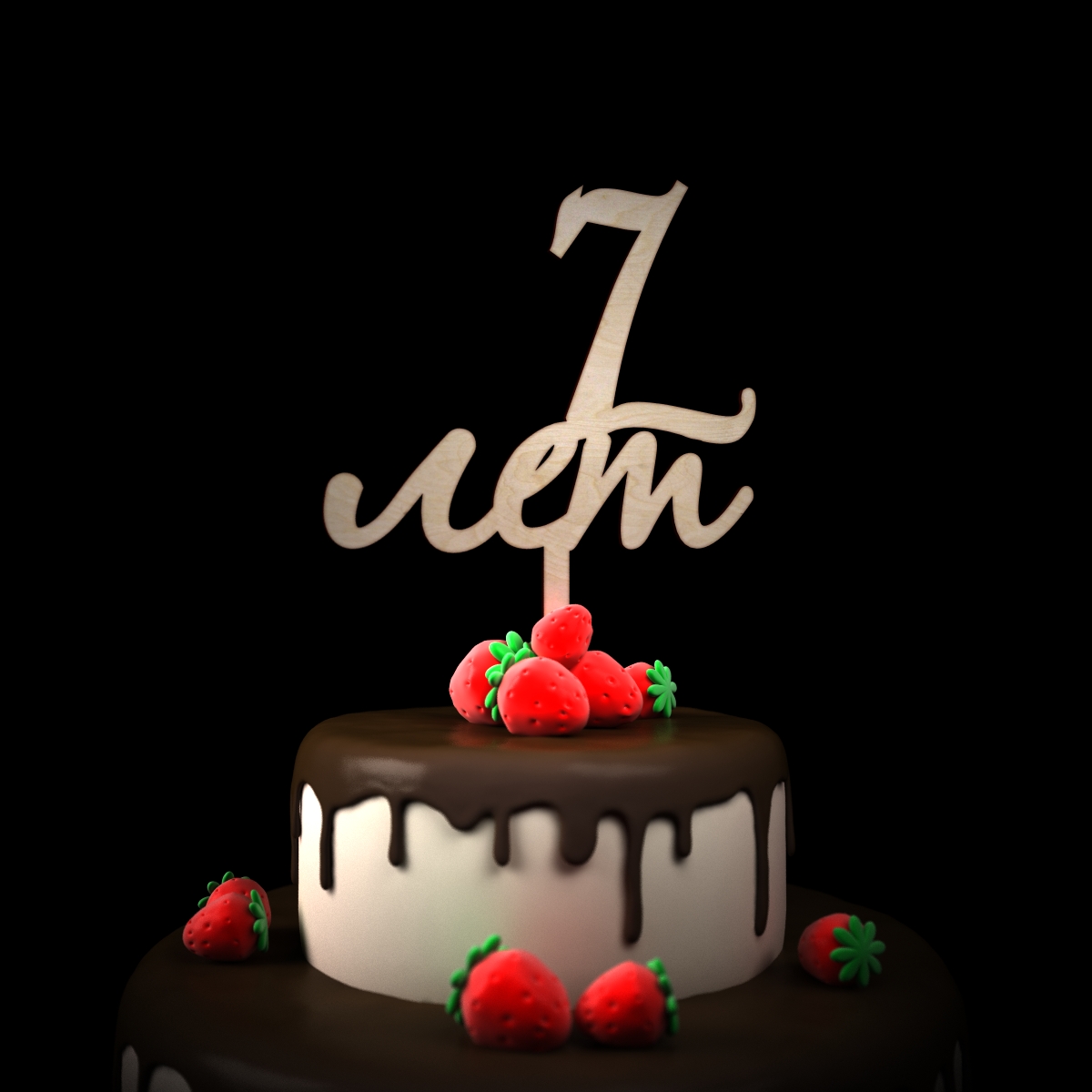 Картинка с днем рождения миланочка 7 лет