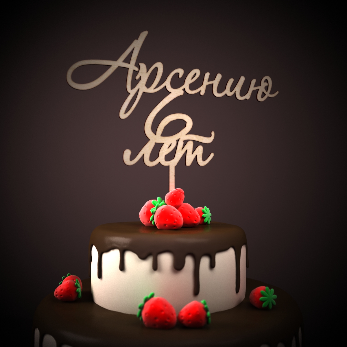 Год сыну, открытки арсена